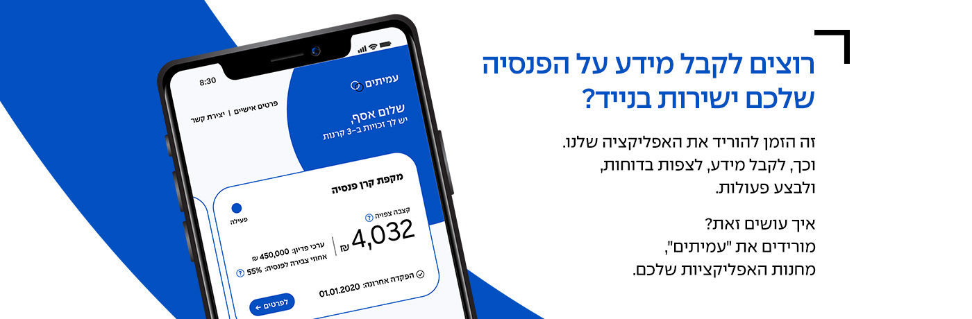 תמונה עם הדגמה של האפליקציה לטלפונים סלולריים